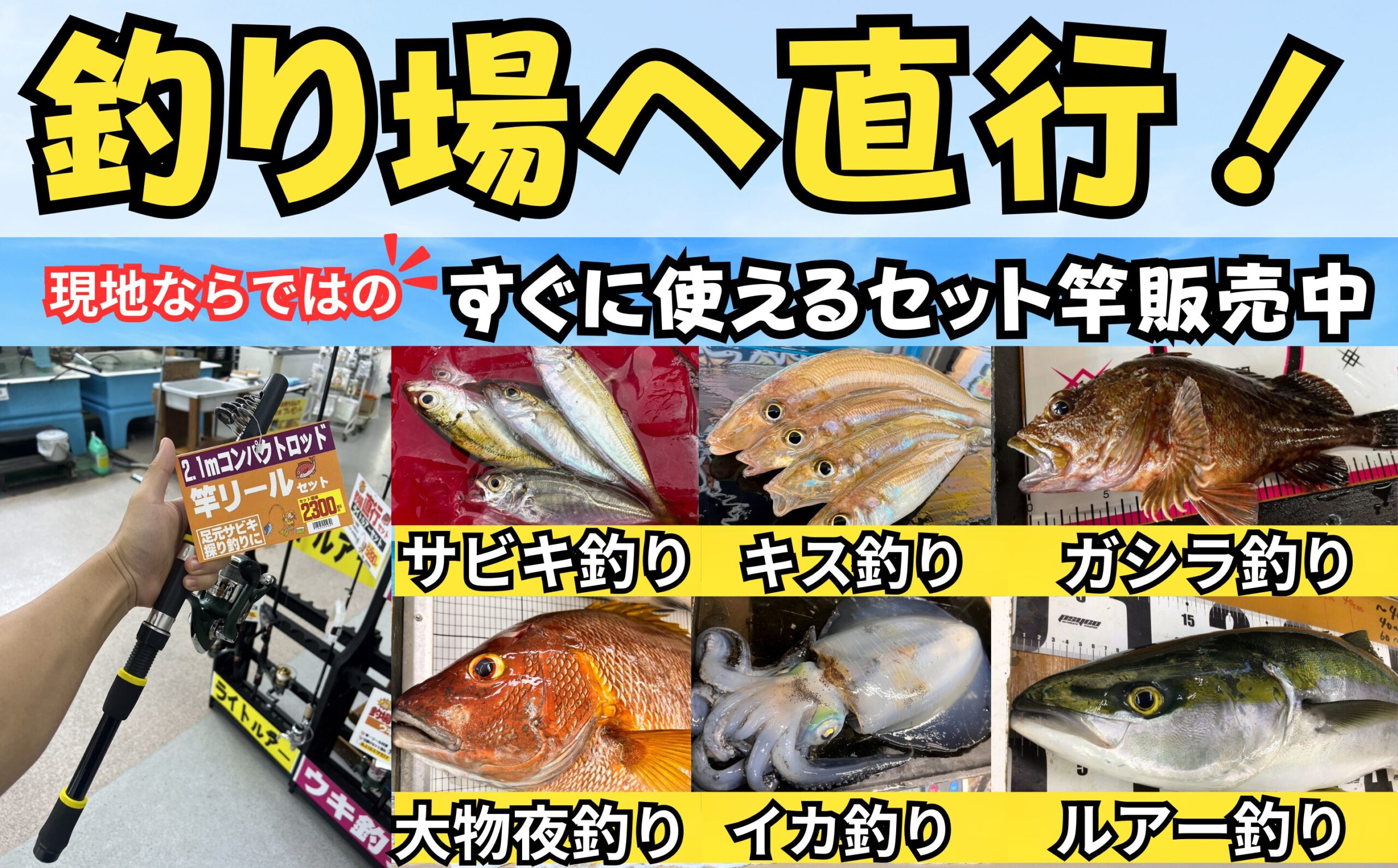 当店で販売中の釣り場直行セット一覧 | 釣太郎ホームページ